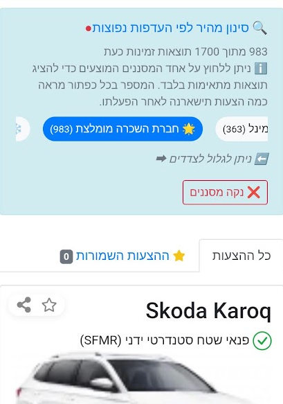 סינון מהיר - רק הצעות מחברות מומלצות
