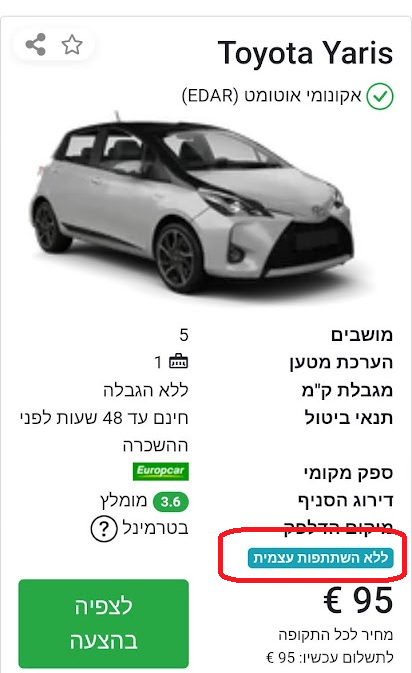 הצעה הכוללת ביטוח ללא השתתפות עצמית (SCDW) - אפס השתתפות עצמית