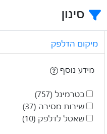 סינון לפי מיקום חברת ההשכרה